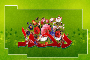 اشعاری در مورد به رسالت رسیدن پیامبر