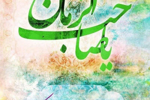20 عکس نوشته نیمه شعبان 1400 با کیفیت بالا