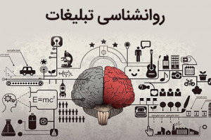 روانشناسی تبلیغات : 5 راهکار تبلیغاتی برای فروش بیشتر