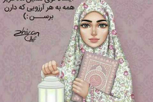 25 عکس ماه رمضان دخترونه برای پروفایل و اینستاگرام
