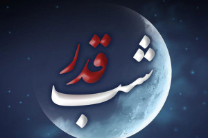 30 عکس نوشته جانسوز شب قدر برای پروفایل و اینستاگرام