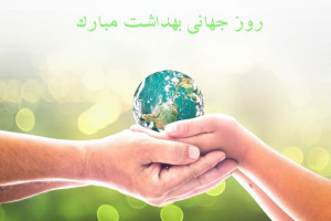 15 شعر کودکانه زیبا ویژه روز جهانی بهداشت