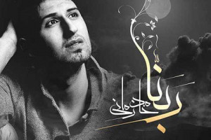 دانلود دعای ربّنا با صدای حامد زمانی + متن
