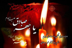 10 متن روضه جانسوز ویژه شهادت امام جعفر صادق (ع)
