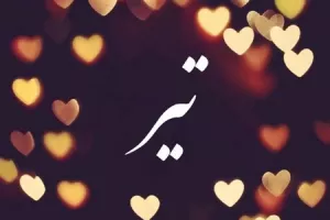 تقویم تیر 1402 : مناسبات و تعطیلات رسمی سال 1402