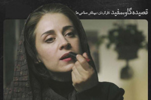 آشنایی با فیلم قصیده گاو سفید و عوامل آن