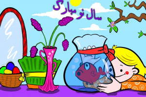 طرح های جدید نقاشی کودکانه با موضوع عید نوروز