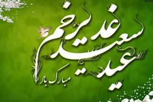 مجموعه منتخب کد آوای انتظار همراه اول به مناسبت عید غدیر