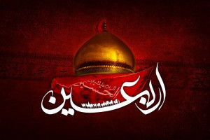 مجموعه کامل پیامک رسمی تسلیت اربعین