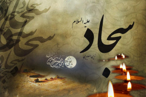 گلچین برترین اشعار برای کپشن و استوری به مناسبت شهادت امام سجاد ع
