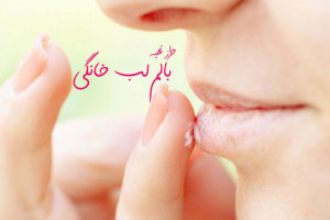 آموزش ساخت 5 نوع بالم لب خانگی با تأثیر جادویی