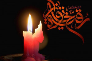 مجموعه پیام های سوزناک به مناسبت شهادت حضرت رقیه س