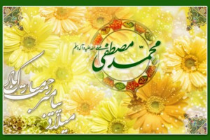 50 کد آهنگ پیشواز ایرانسل به مناسبت ولادت پیامبر اکرم ص