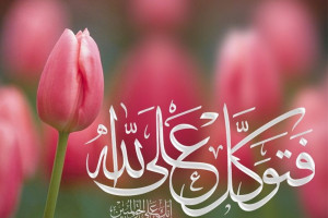 معنای واقعی توکل بر خدا چیست و چه آثاری دارد ؟