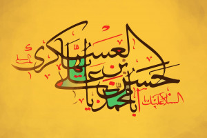 کد آهنگ پیشواز (ایرانسل و همراه اول) ویژه ولادت امام حسن عسکری (ع)