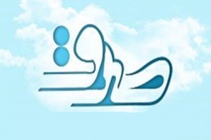 مفهوم صدق به چه کسی صدیق می گویند ؟