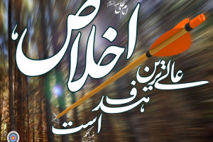 معنای اخلاص چگونه به خلوص نیت برسیم ؟