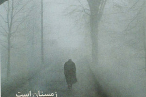دانلود آهنگ زمستان است با صدای زنده یاد محمدرضا شجریان متن