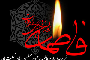 30 متن و شعر غم انگیز به مناسبت فرا رسیدن دهه فاطمیه
