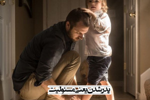 25 متن و پیام دلنشین بابا شدنم مبارک