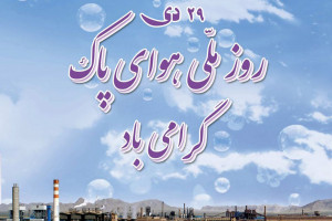 25 عکس جذاب و دیدنی ویژه روز هوای پاک