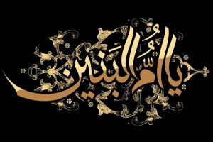 30 عکس نوشته جانسوز ویژه وفات حضرت ام البنین س