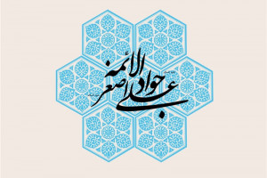 20 عکس نوشته ویژه ولادت امام جواد الائمه ع و حضرت علی اصغر ع
