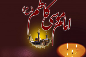 20 شعر کوتاه برای تسلیت شهادت امام موسی کاظم (ع)