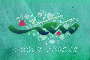 10 دکلمه فوق العاده دلنشین درمورد عید مبعث