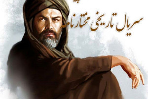 دانلود اهنگ لالایی مختارنامه برای زنگ موبایل