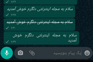 آموزش ترفند نوشتن در واتساپ