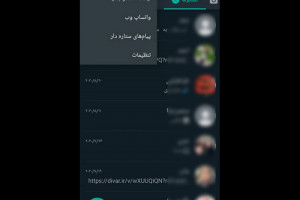 چگونه حالت شب را در واتساپ فعال کنیم اندروید آیفون