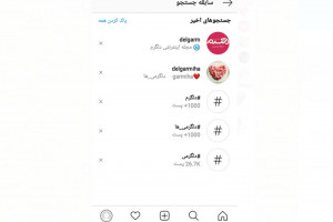 پاک کردن سابقه جستجوهای اینستاگرام