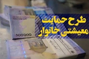 یارانه کمک معیشتی کرونا 30 بهمن واریز میشود