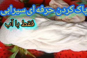 طباخ ها سیرابی رو چطوری سه سوته پاک میکنن !