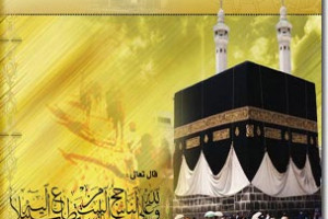 فضیلت و اعمال ماه مبارک ذی‌الحجه