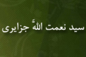 رحلت عالم بزرگ شیعه سیدنعمت اللَّه جزایری فقیه و دانشمند نامی 1112 ق