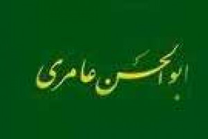 وفات ابوالحسن عامری فیلسوف ایرانی 381 ق