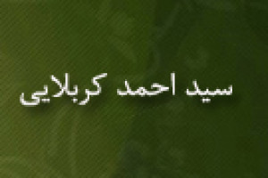 درگذشت زاهد عارف سید احمد کربلایی 1332 ق