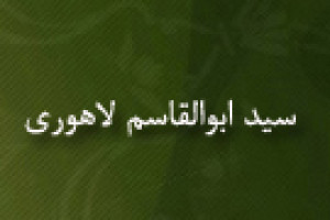 درگذشت فقیه و مفسر سیدابوالقاسم لاهوری 1324 ق