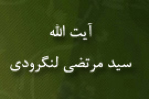 رحلت فقیه جلیل آیت اللَّه سیدمرتضی لنگرودی 1383 ق
