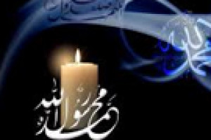 رحلت جانسوز پیامبر گرامی اسلام حضرت محمد ص 11 ق