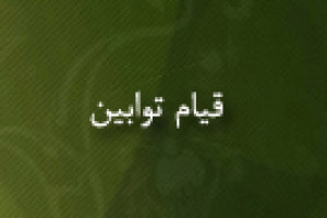 آغاز قیام توابین در کوفه به رهبری ابن صُرَد خزاعی علیه حکومت ظُلم اُموی 65ق
