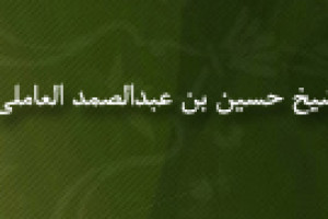 رحلت عالم جلیل، شیخ حسین بن عبدالصمد عاملی پدر شیخ بهایی 984 ق