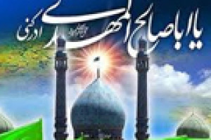اولین روز امامت حضرت امام مهدی عج پس از شهادت پدر بزرگوار ایشان 260 ق