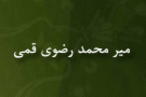 درگذشت میرمحمد رضوی قمی از علمای بزرگ قزوین 976 ق