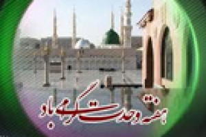 آغاز هفته ی وحدت