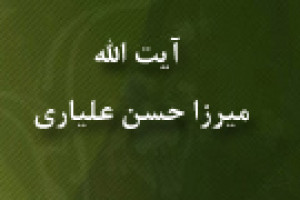 رحلت آیت اللَّه میرزا حسن علیاری 1358 ق