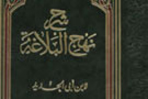 وفات بن ابی الحدید متکلم و فقیه بزرگ مسلمان و شارح نهج البلاغه 656 ق