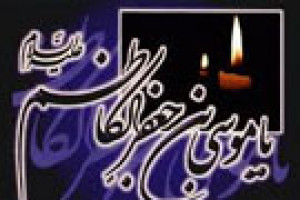 شهادت امام موسی کاظم ع در زندان هارون الرشید خلیفه ی ستمکار عباسی 183 ق